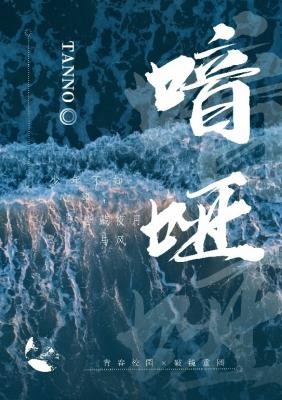 喑啞