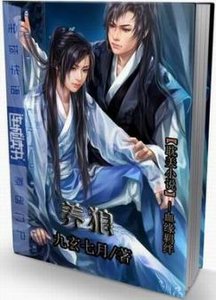 《養狼 【本文已鎖定】》