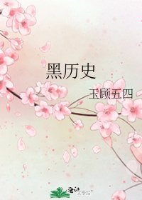 《夜之純白》