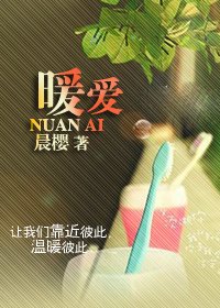 暖隘