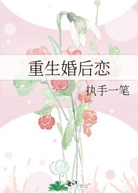 重生婚後戀