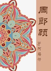 《冷麵神醫俏縣爺》