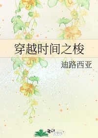 《穿越時間之梭》