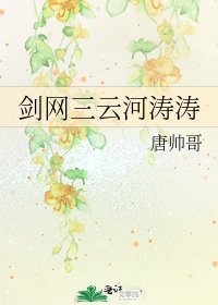 《劍網三雲河濤濤》