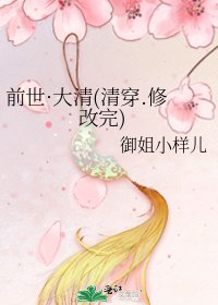 《前世·大清(清穿.修改完)》