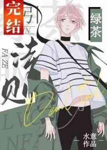《綠茶吸引法則》