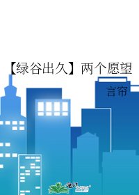 《【綠谷出久】兩個願望》