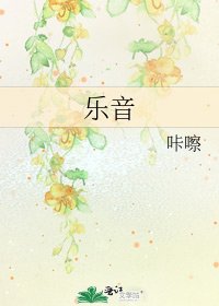 《樂音》