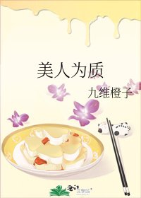 《美人為質》