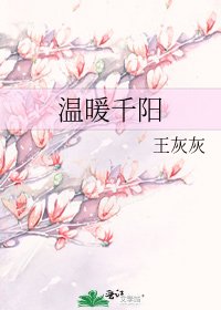 《溫暖千陽》