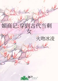 枚商記:穿到古代當剩女