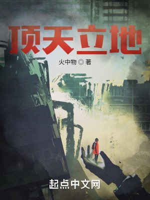 《頂天立地》