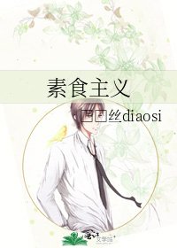 《素食主義》