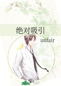 《絕對吸引》