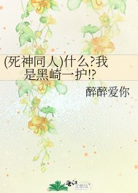 《(死神同人)什麼?我是黑崎一護!?》