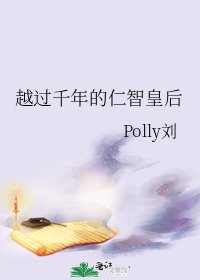 《越過千年的仁智皇后》
