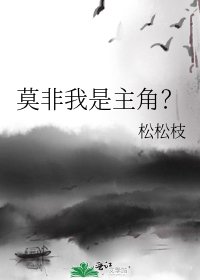 莫非我是主角？