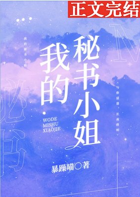 我的秘書**