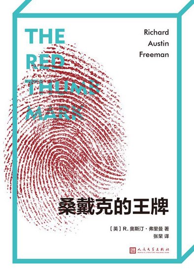 桑戴克的王牌（出書版）