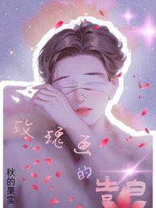 《心尖上的吻/玫瑰畫的告白》