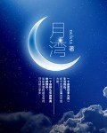 《月灣》