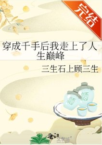 《(火影同人)穿成千手後我走上了人生巔峰》