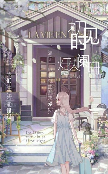 初見時燈火闌珊