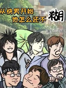 《從快男開始,他怎麼還不糊》
