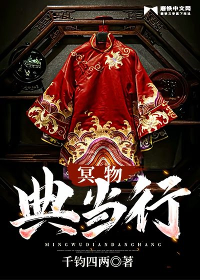 《冥物典當行》