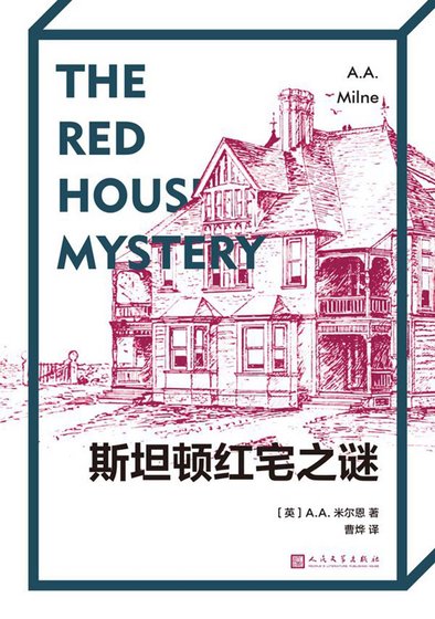 斯坦頓鸿宅之謎(出書版)