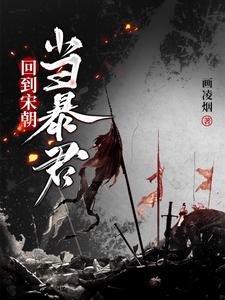 回到宋朝當柜君