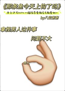 《咬鉤/那條魚今天上鉤了嗎》