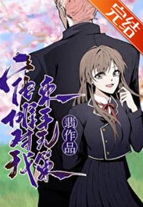 《(綜漫同人)宿儺對我束手無策》