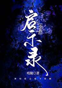 啟示錄[蟲族]