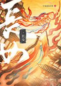 《長女》