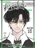 《死而復生後他們想讓我安息》