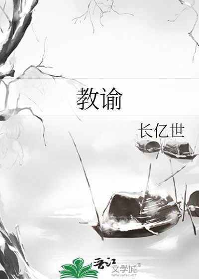 《教諭》