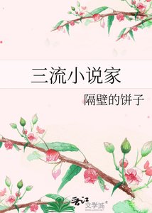《三流家》