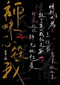 《師妹她一心殺我 》