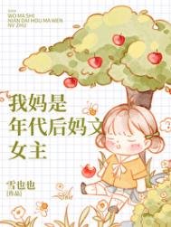 《我媽是年代後媽文女主》