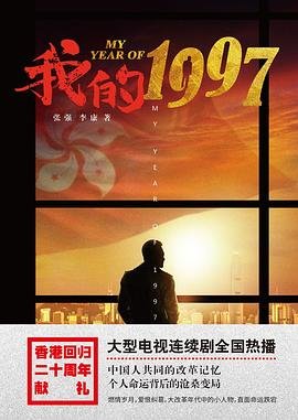 《我的1997(出書版)》