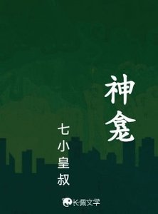 《神龕》