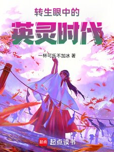 《(綜漫同人)轉生眼中的英靈時代》