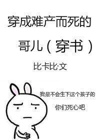 《炮灰嫁反派/穿成炮灰哥兒後我嫁了反派》