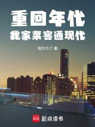 《重回年代:我家菜窖通現代》