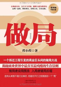 《做局(出書版)》
