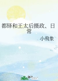 《都鐸和王太后攝政、日常》