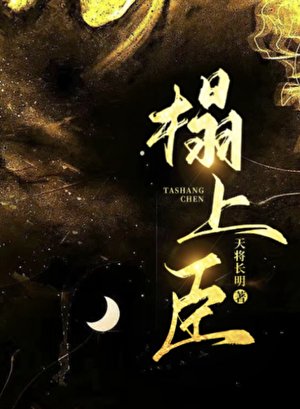 《病弱廢帝成為竹馬新帝的鳳君》