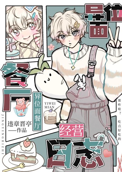 《異位面餐廳經營日誌》