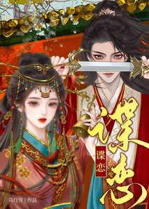 《諜戀》